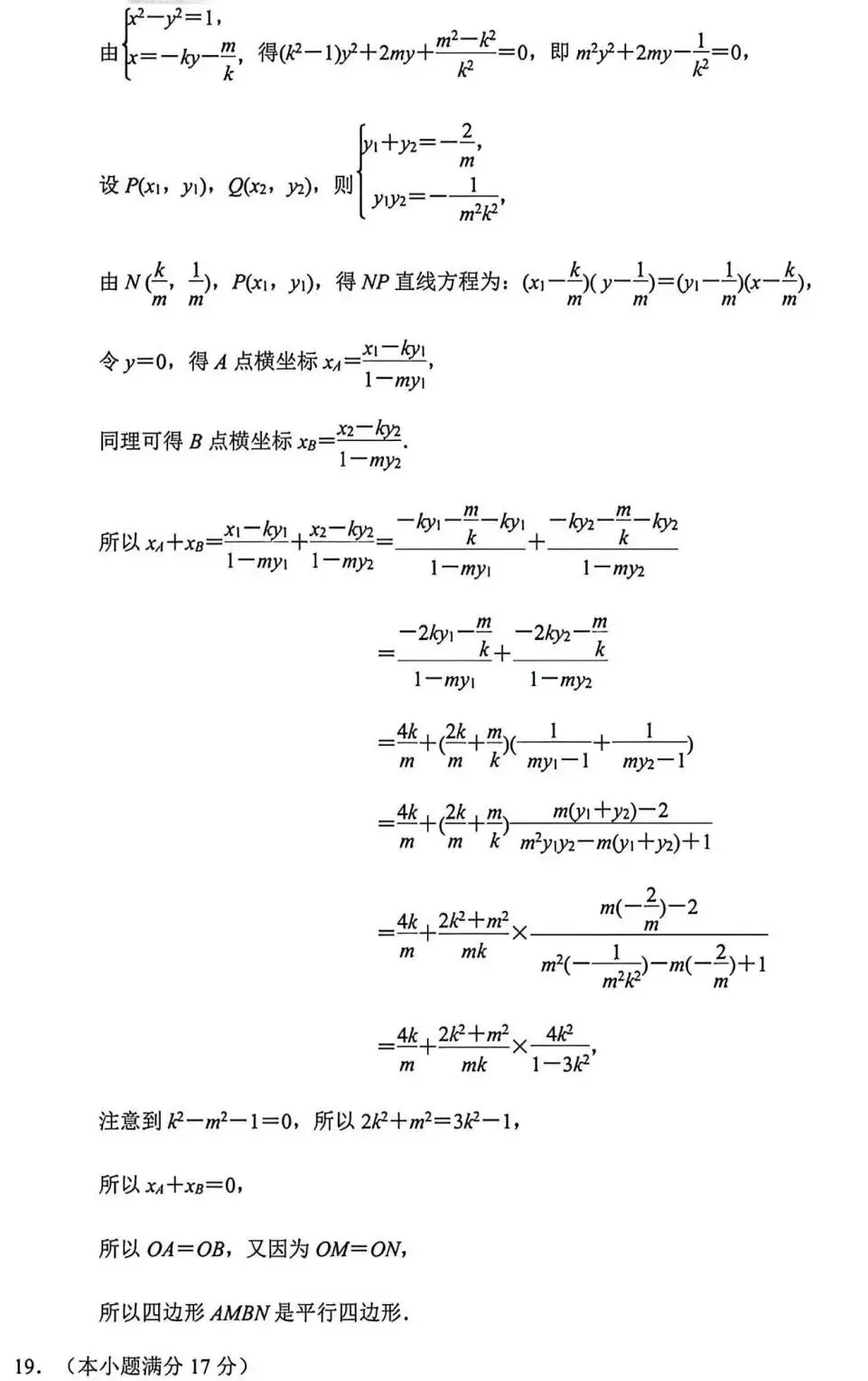 25-26南京高三5月模拟数学试卷及答案 第10张