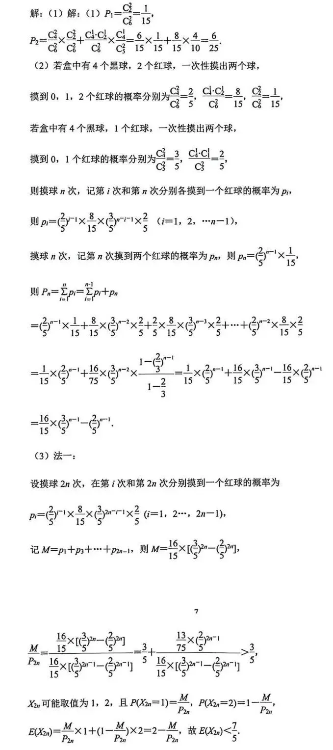 25-26南京高三5月模拟数学试卷及答案 第11张