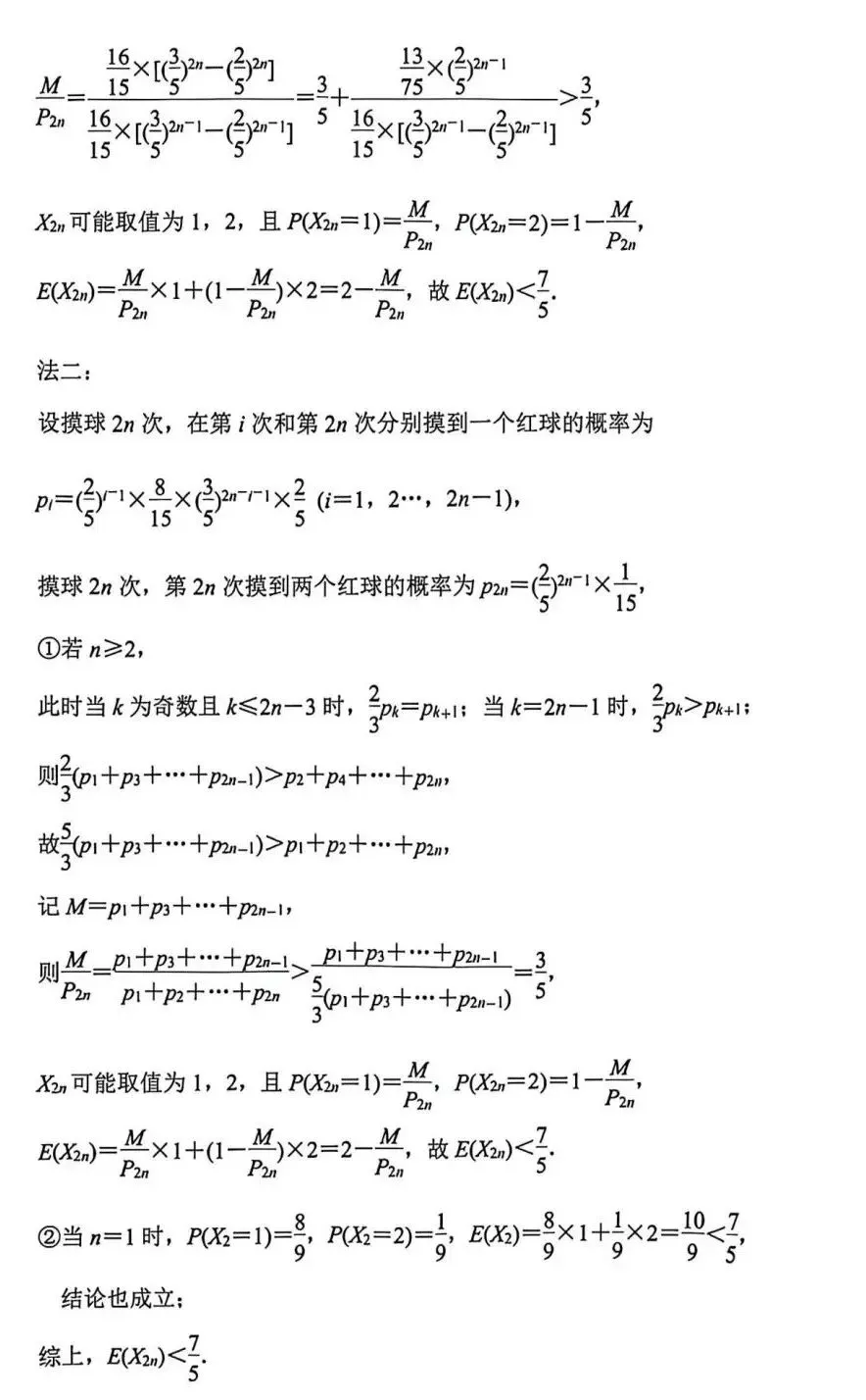 25-26南京高三5月模拟数学试卷及答案 第12张