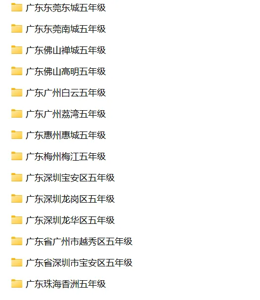 广东省小学数学五年级下学期历年期末真题试卷汇编 | 可下载打印 第2张