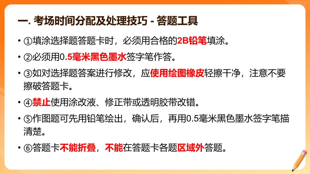 【备考策略】2026届高三数学试卷答题规范(最新版精细版)G23 第6张