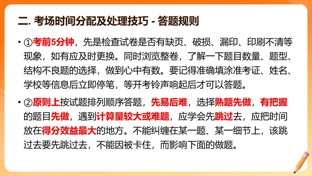 【备考策略】2026届高三数学试卷答题规范(最新版精细版)G23 第7张
