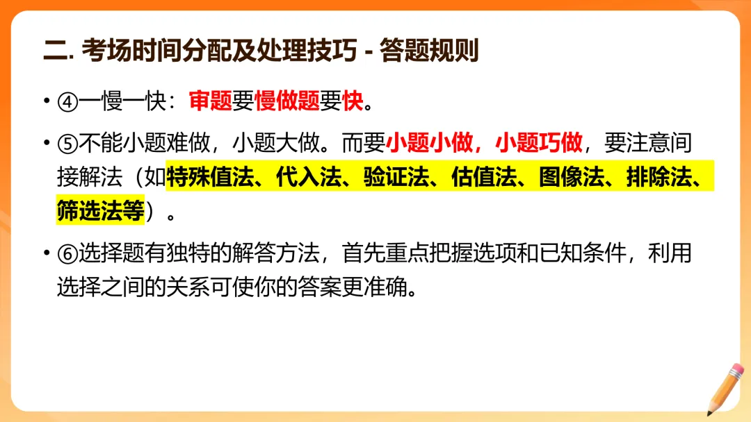【备考策略】2026届高三数学试卷答题规范(最新版精细版)G23 第9张