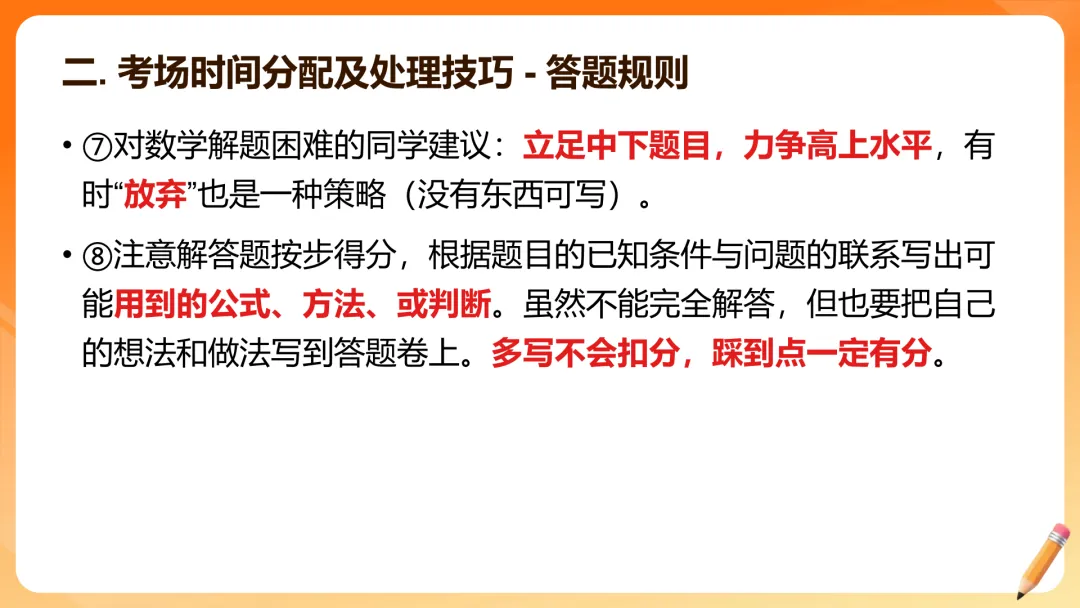【备考策略】2026届高三数学试卷答题规范(最新版精细版)G23 第10张