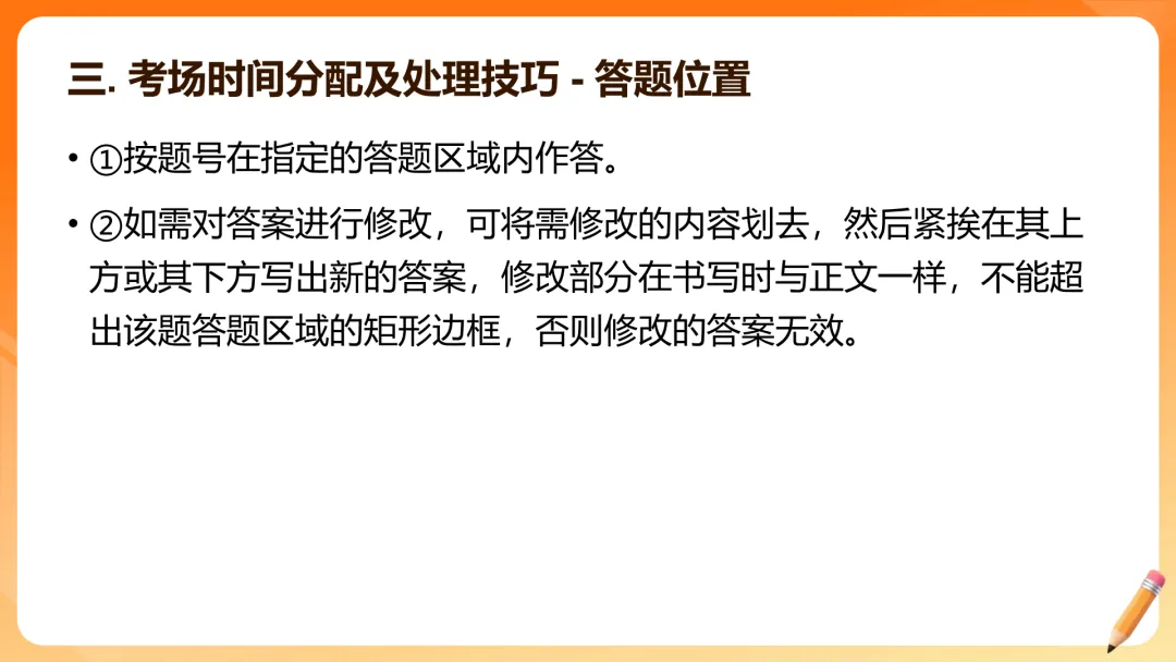 【备考策略】2026届高三数学试卷答题规范(最新版精细版)G23 第11张