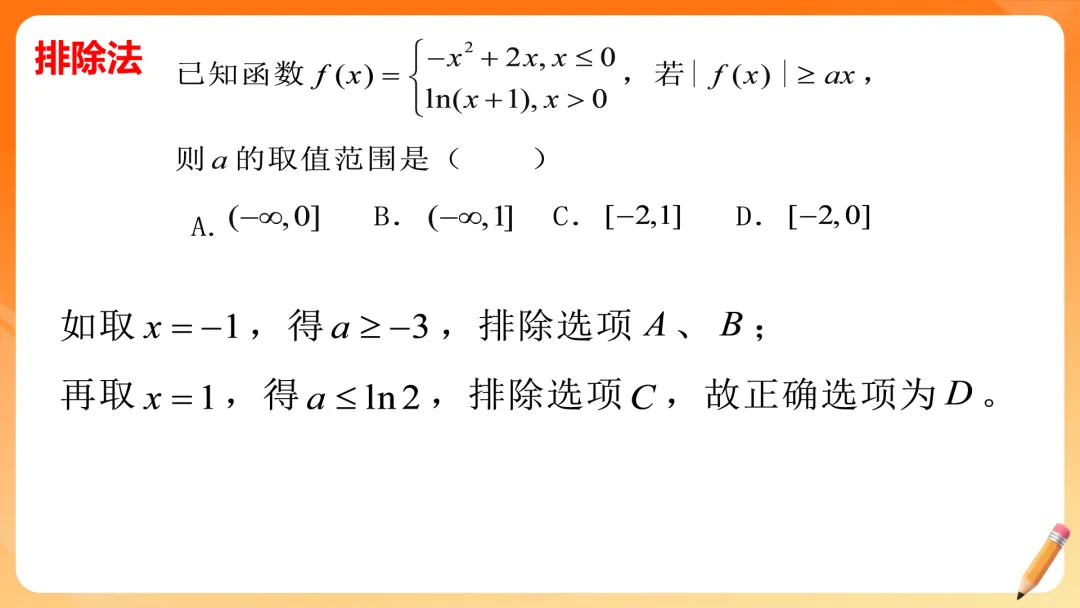 【备考策略】2026届高三数学试卷答题规范(最新版精细版)G23 第13张