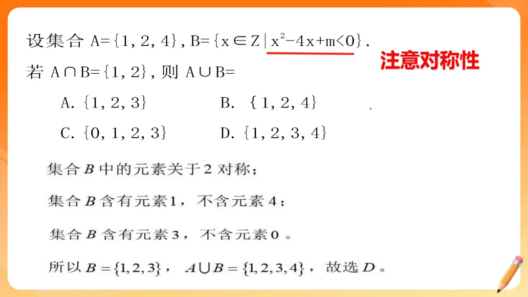 【备考策略】2026届高三数学试卷答题规范(最新版精细版)G23 第14张