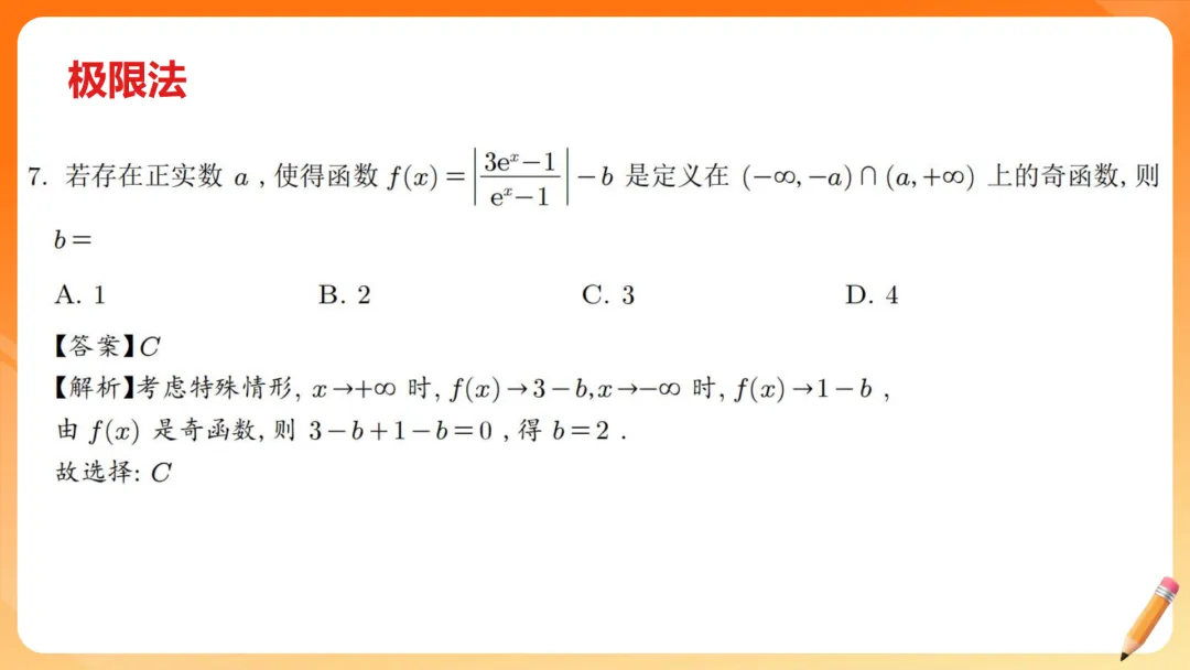 【备考策略】2026届高三数学试卷答题规范(最新版精细版)G23 第17张