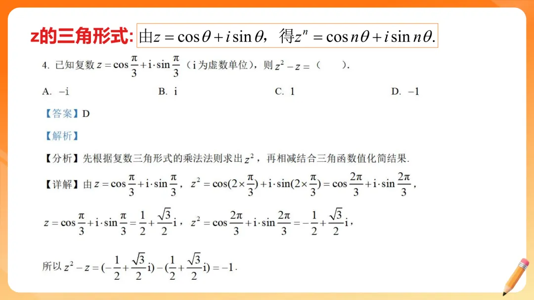 【备考策略】2026届高三数学试卷答题规范(最新版精细版)G23 第20张