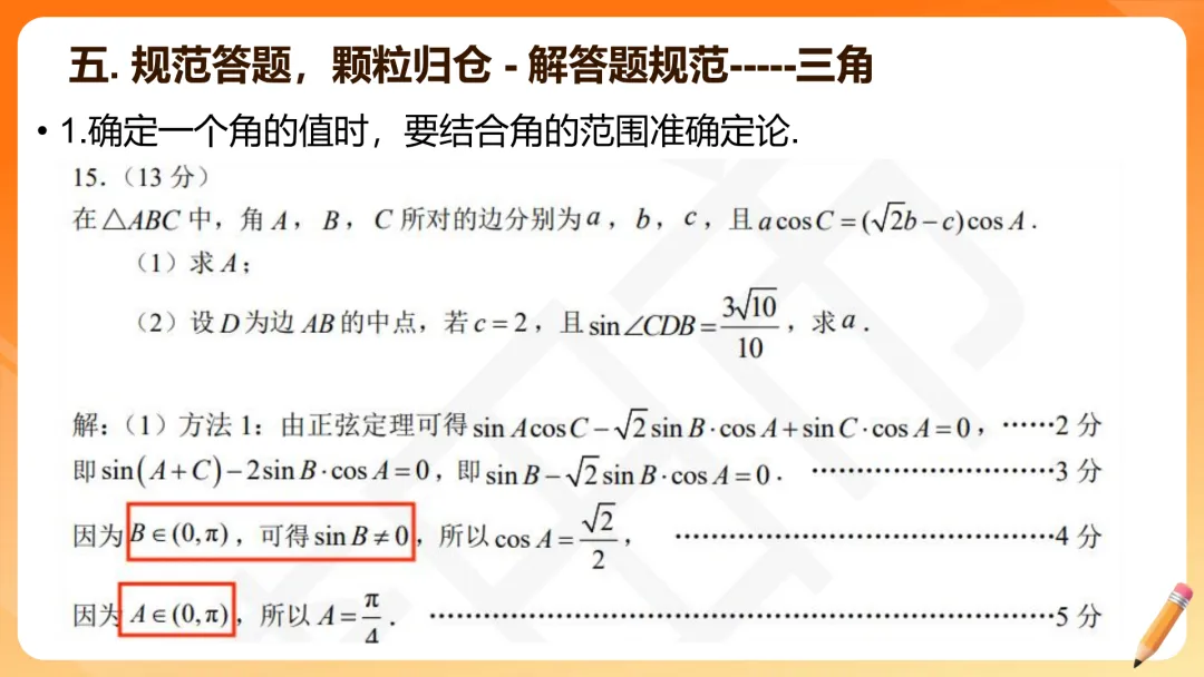 【备考策略】2026届高三数学试卷答题规范(最新版精细版)G23 第23张