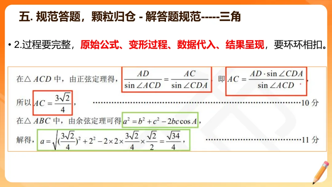 【备考策略】2026届高三数学试卷答题规范(最新版精细版)G23 第25张