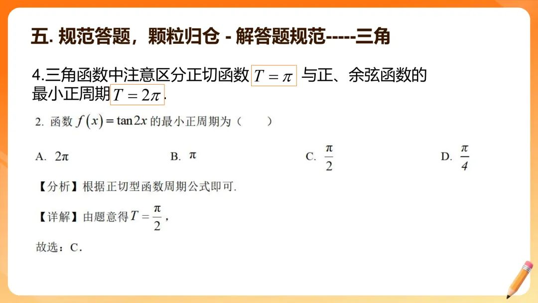 【备考策略】2026届高三数学试卷答题规范(最新版精细版)G23 第27张