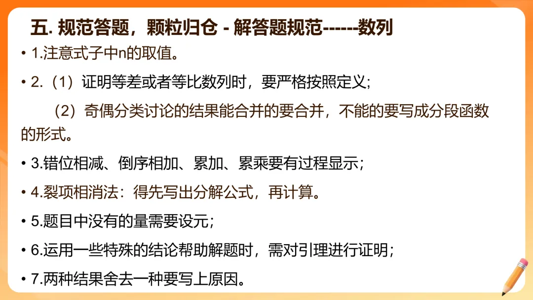 【备考策略】2026届高三数学试卷答题规范(最新版精细版)G23 第28张