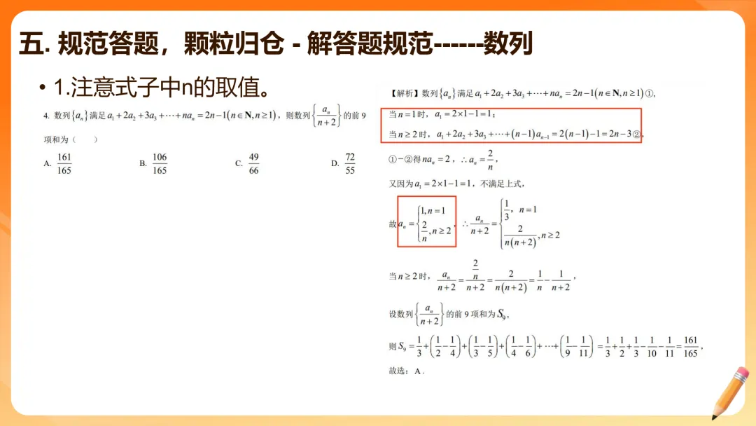 【备考策略】2026届高三数学试卷答题规范(最新版精细版)G23 第29张
