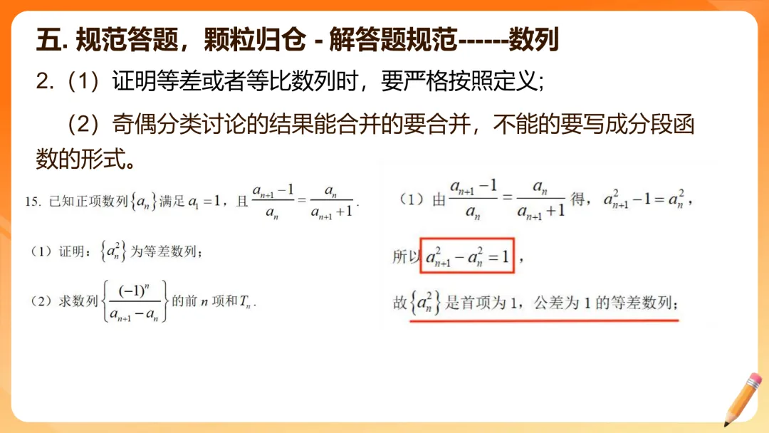 【备考策略】2026届高三数学试卷答题规范(最新版精细版)G23 第30张