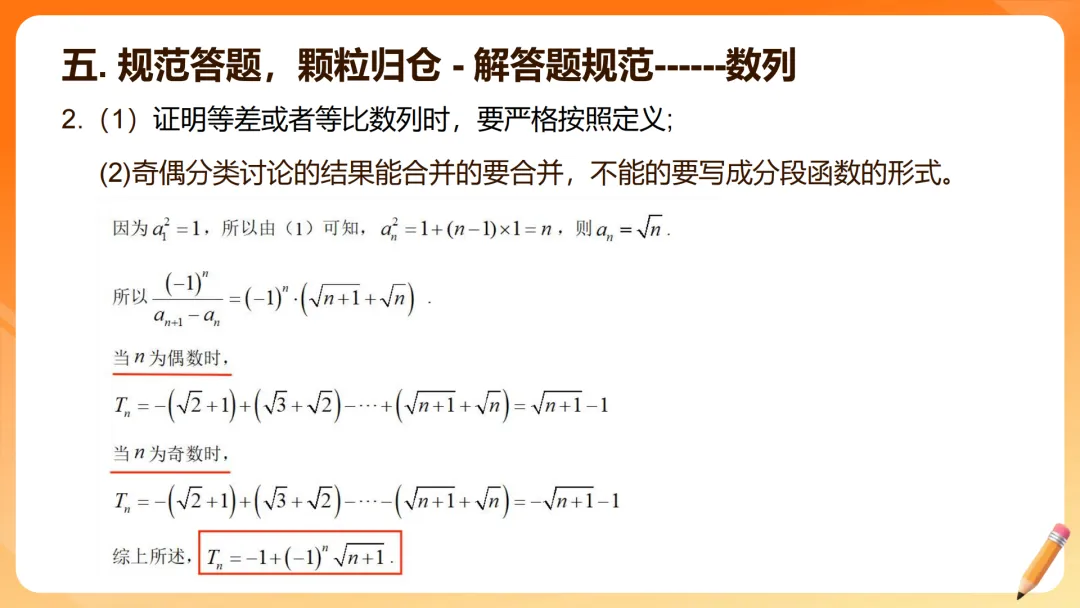 【备考策略】2026届高三数学试卷答题规范(最新版精细版)G23 第31张