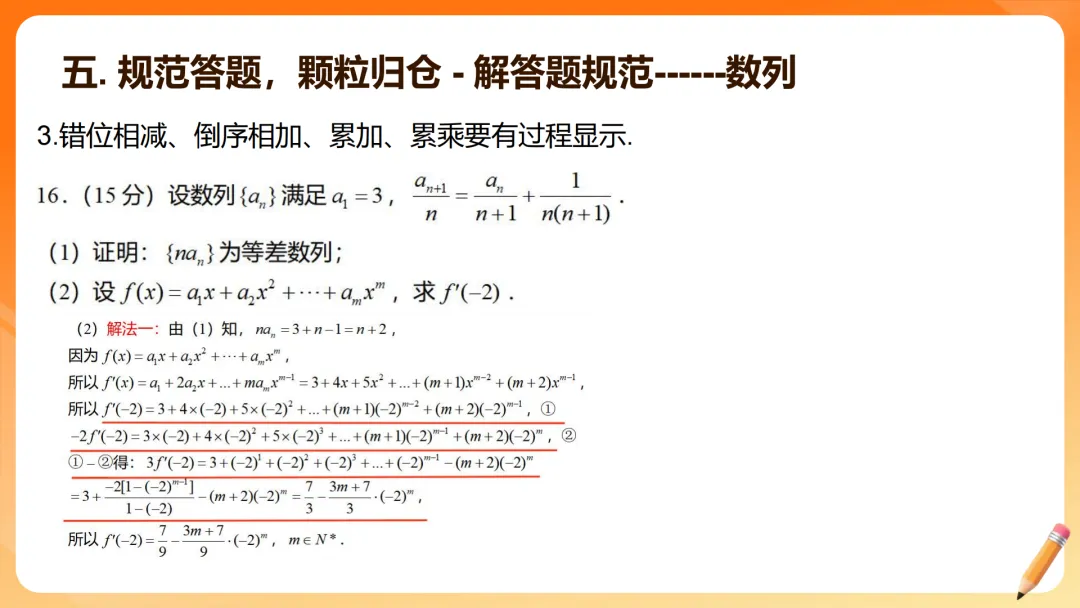 【备考策略】2026届高三数学试卷答题规范(最新版精细版)G23 第32张