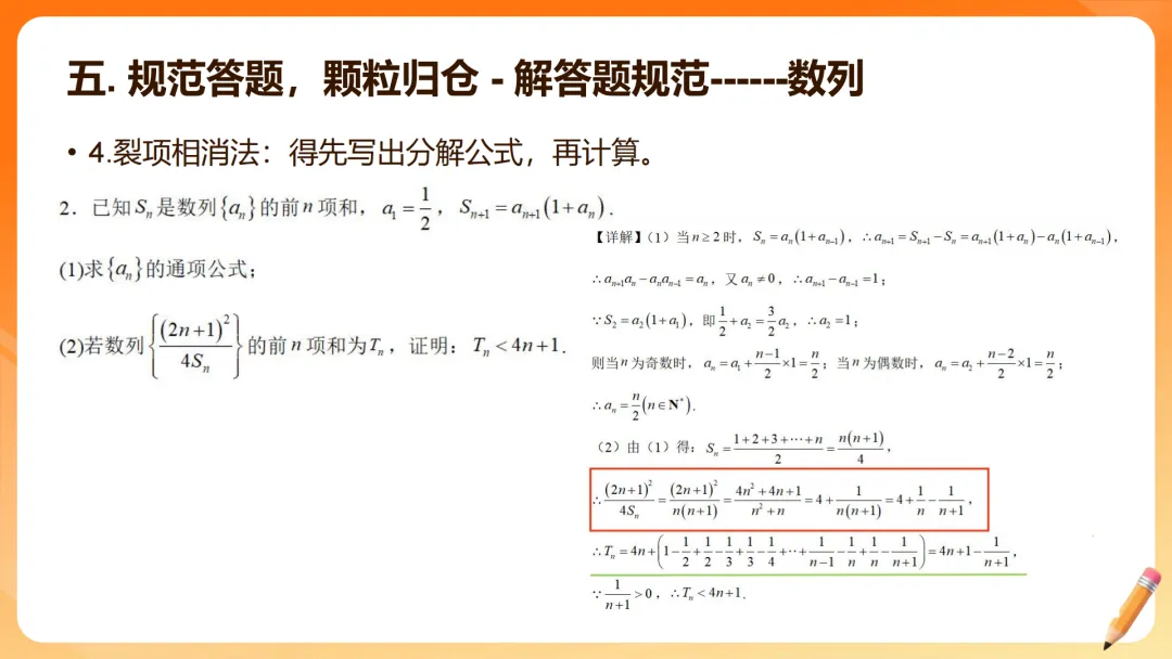 【备考策略】2026届高三数学试卷答题规范(最新版精细版)G23 第33张