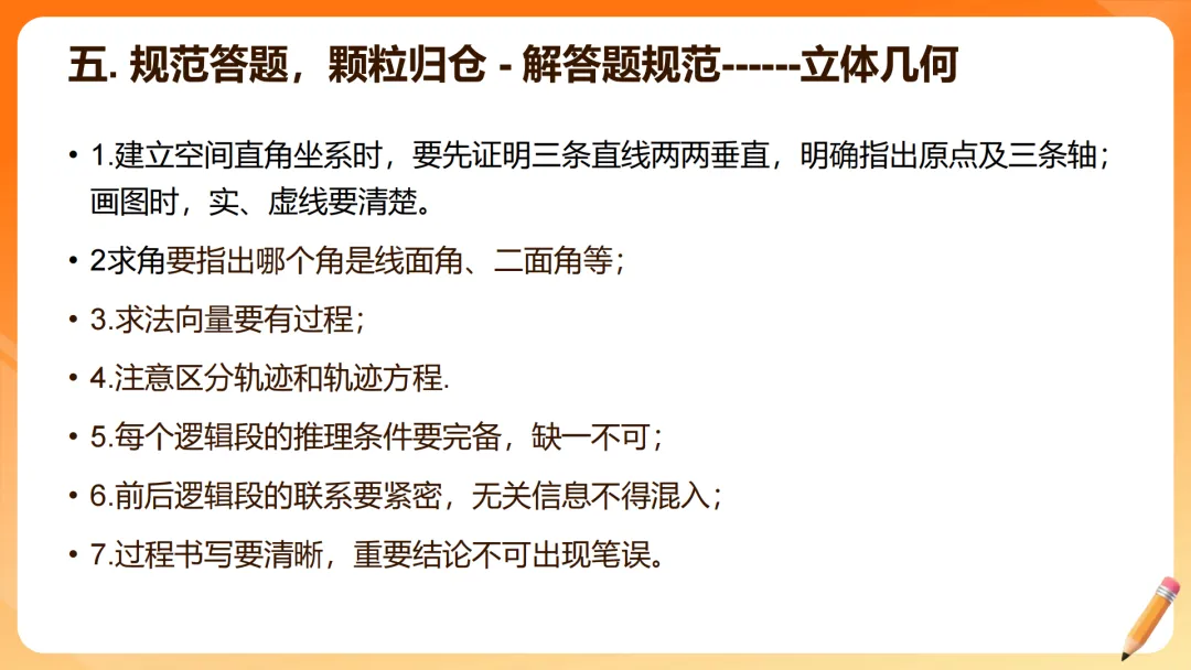 【备考策略】2026届高三数学试卷答题规范(最新版精细版)G23 第34张