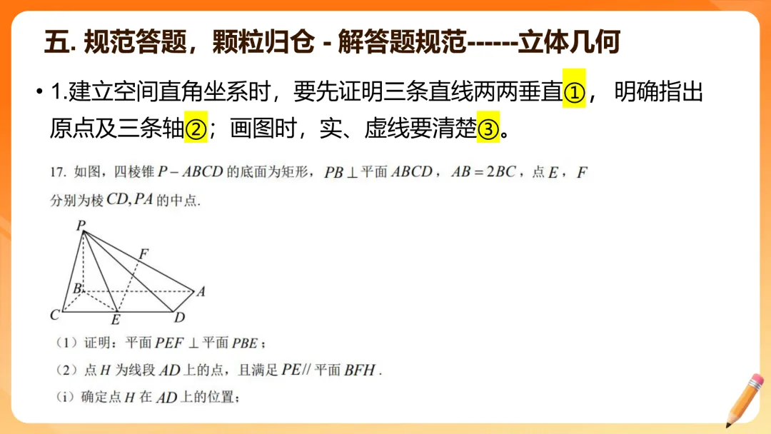 【备考策略】2026届高三数学试卷答题规范(最新版精细版)G23 第35张