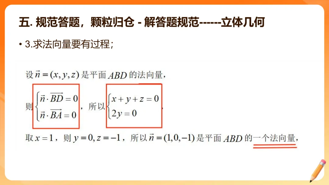 【备考策略】2026届高三数学试卷答题规范(最新版精细版)G23 第38张