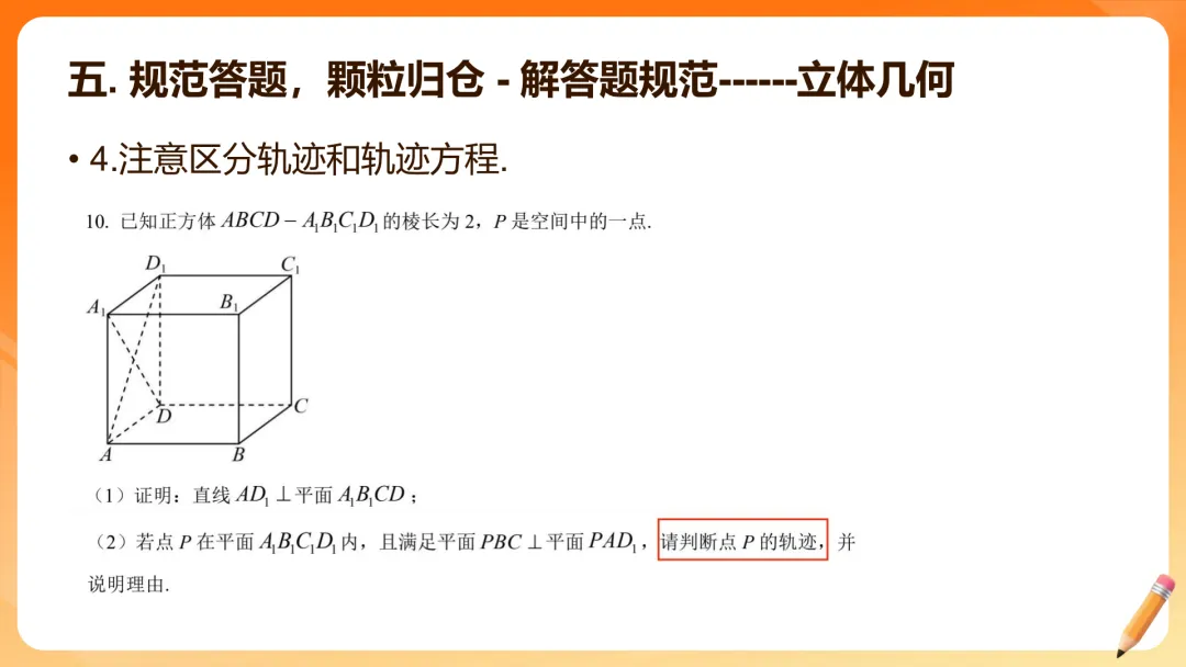 【备考策略】2026届高三数学试卷答题规范(最新版精细版)G23 第39张
