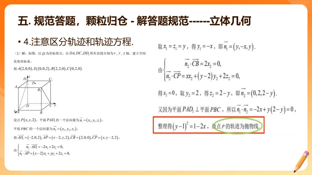 【备考策略】2026届高三数学试卷答题规范(最新版精细版)G23 第40张