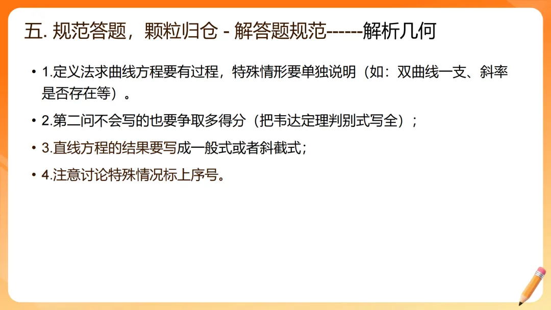 【备考策略】2026届高三数学试卷答题规范(最新版精细版)G23 第41张