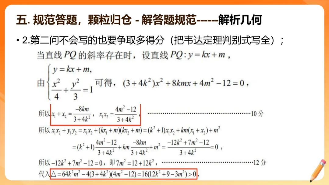 【备考策略】2026届高三数学试卷答题规范(最新版精细版)G23 第43张