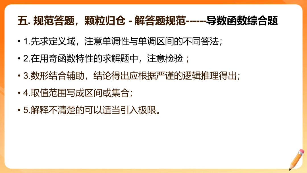 【备考策略】2026届高三数学试卷答题规范(最新版精细版)G23 第45张