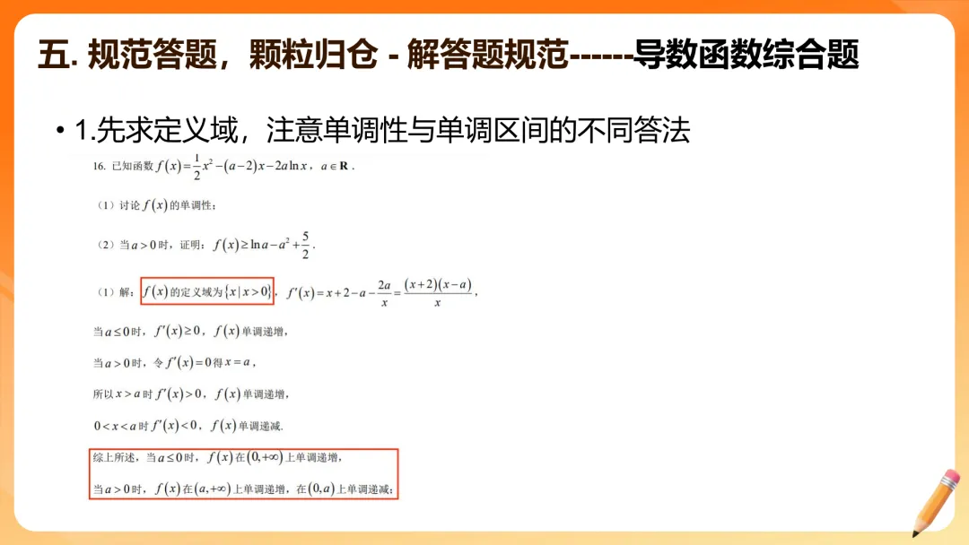 【备考策略】2026届高三数学试卷答题规范(最新版精细版)G23 第46张