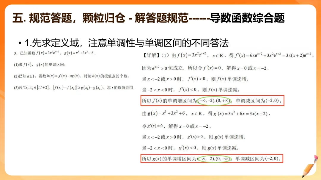 【备考策略】2026届高三数学试卷答题规范(最新版精细版)G23 第47张