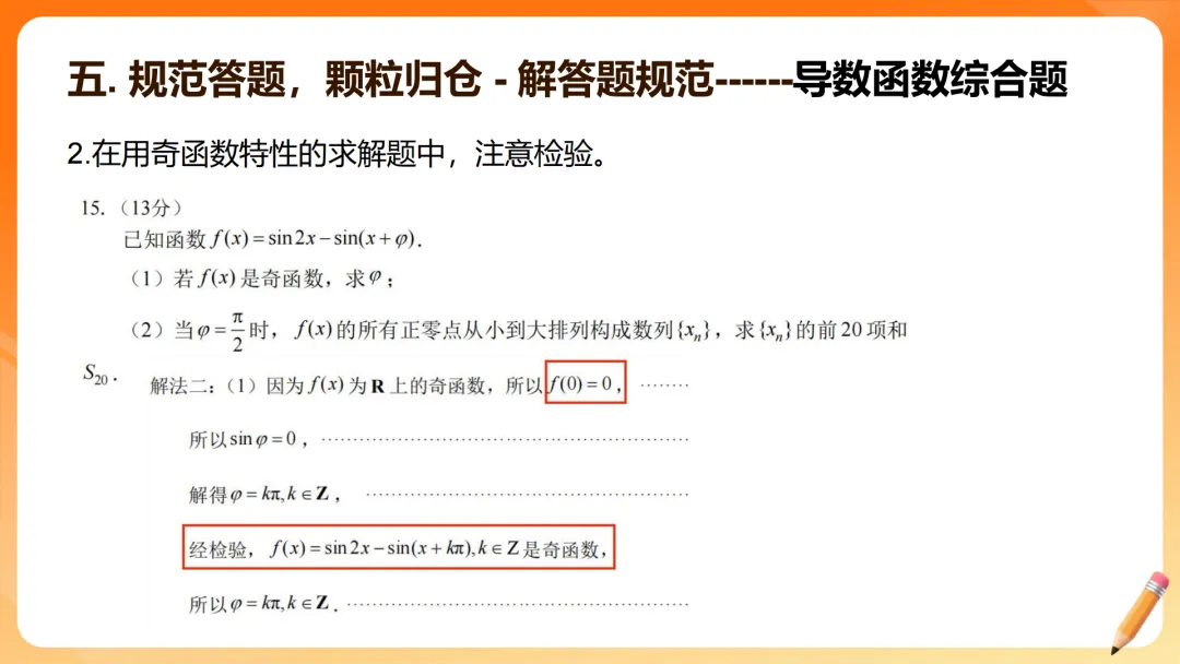 【备考策略】2026届高三数学试卷答题规范(最新版精细版)G23 第48张