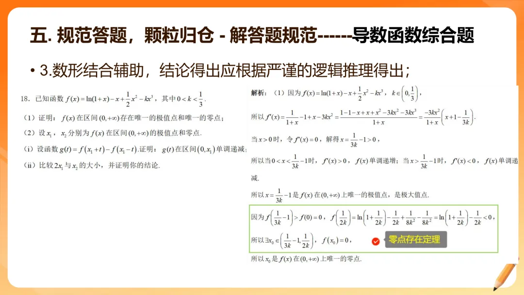 【备考策略】2026届高三数学试卷答题规范(最新版精细版)G23 第49张