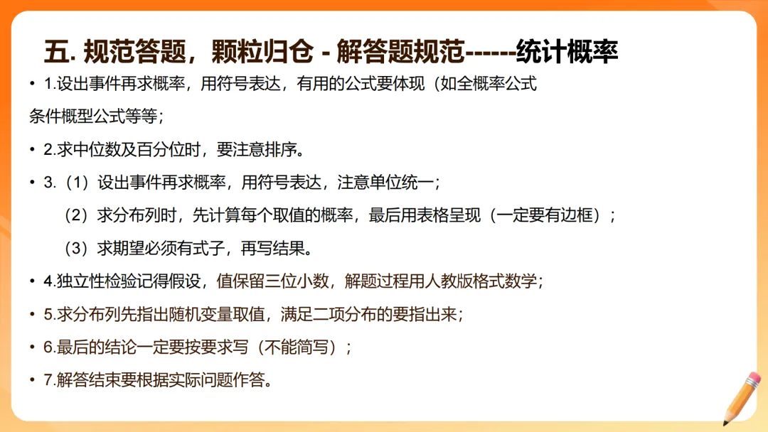 【备考策略】2026届高三数学试卷答题规范(最新版精细版)G23 第50张