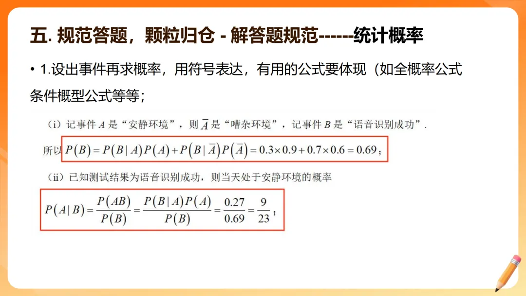 【备考策略】2026届高三数学试卷答题规范(最新版精细版)G23 第51张