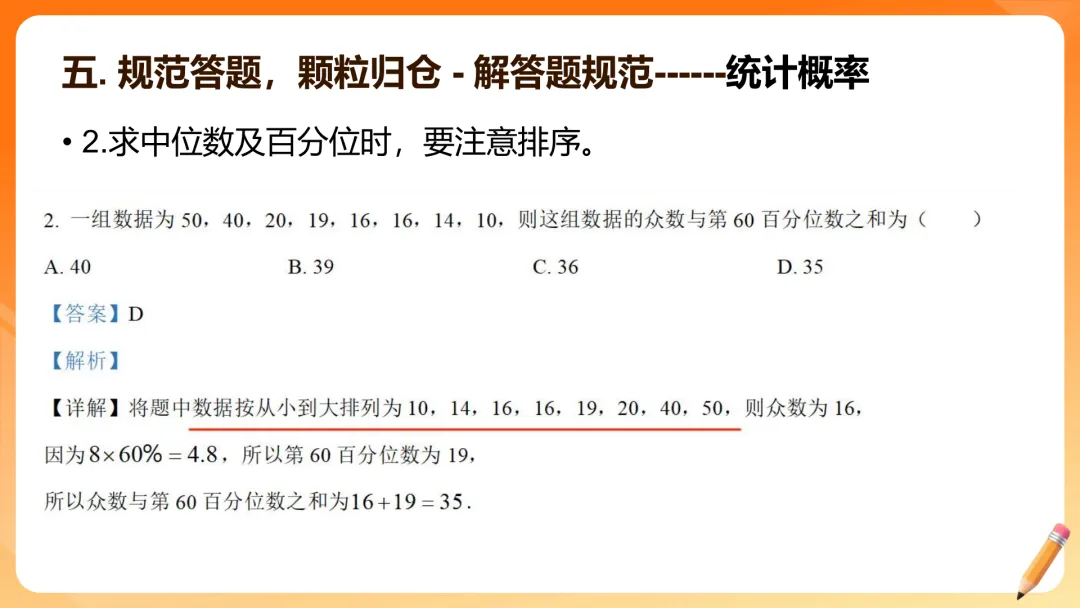 【备考策略】2026届高三数学试卷答题规范(最新版精细版)G23 第52张
