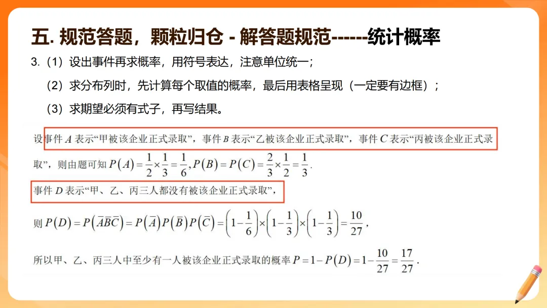 【备考策略】2026届高三数学试卷答题规范(最新版精细版)G23 第54张