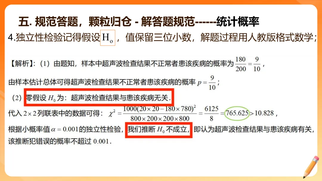 【备考策略】2026届高三数学试卷答题规范(最新版精细版)G23 第57张