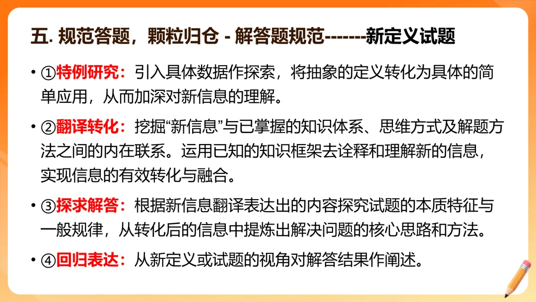 【备考策略】2026届高三数学试卷答题规范(最新版精细版)G23 第58张