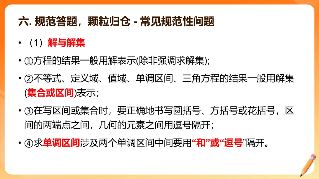 【备考策略】2026届高三数学试卷答题规范(最新版精细版)G23 第59张