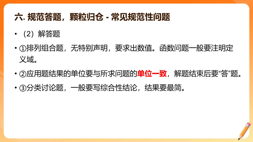【备考策略】2026届高三数学试卷答题规范(最新版精细版)G23 第60张