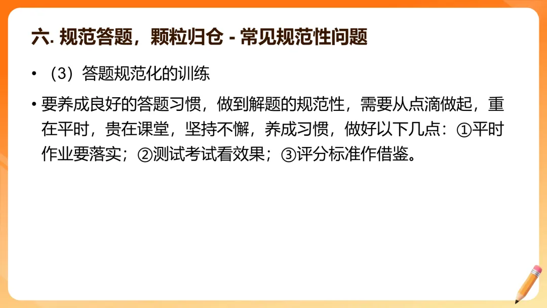 【备考策略】2026届高三数学试卷答题规范(最新版精细版)G23 第61张