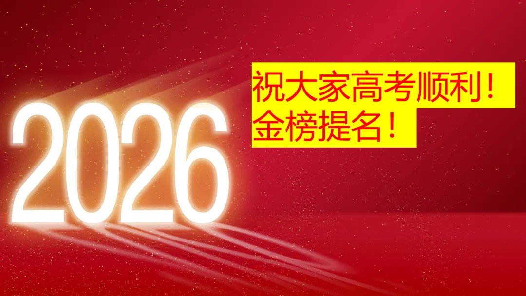 【备考策略】2026届高三数学试卷答题规范(最新版精细版)G23 第62张