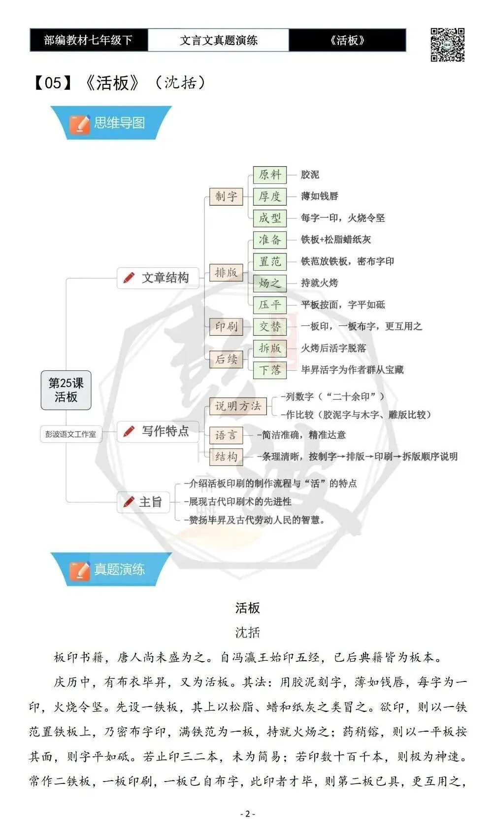 【古诗文真题演练复习】七年级下-05《活板》思维导图+对比阅读(20套)(5元) 第6张
