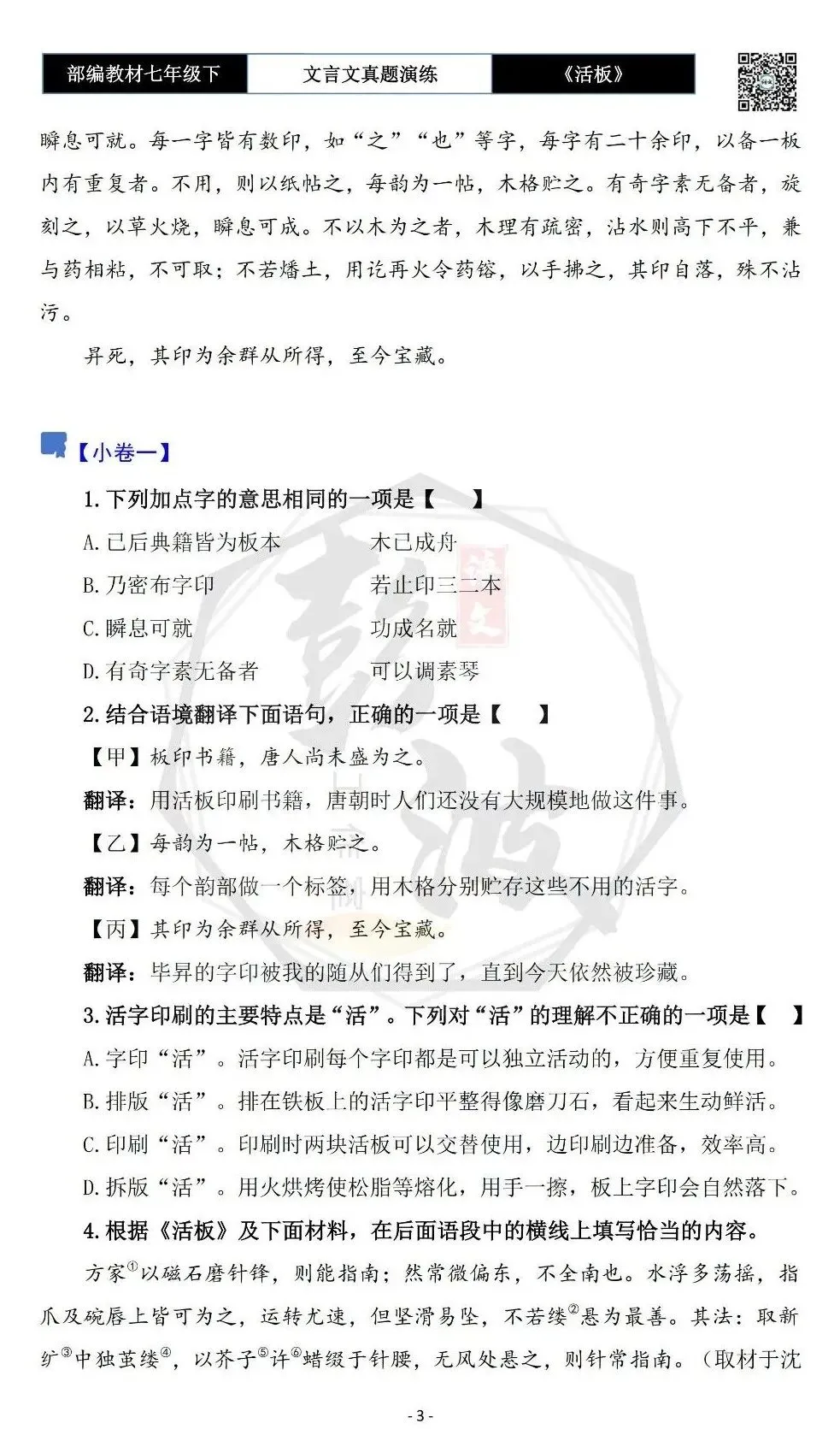 【古诗文真题演练复习】七年级下-05《活板》思维导图+对比阅读(20套)(5元) 第7张