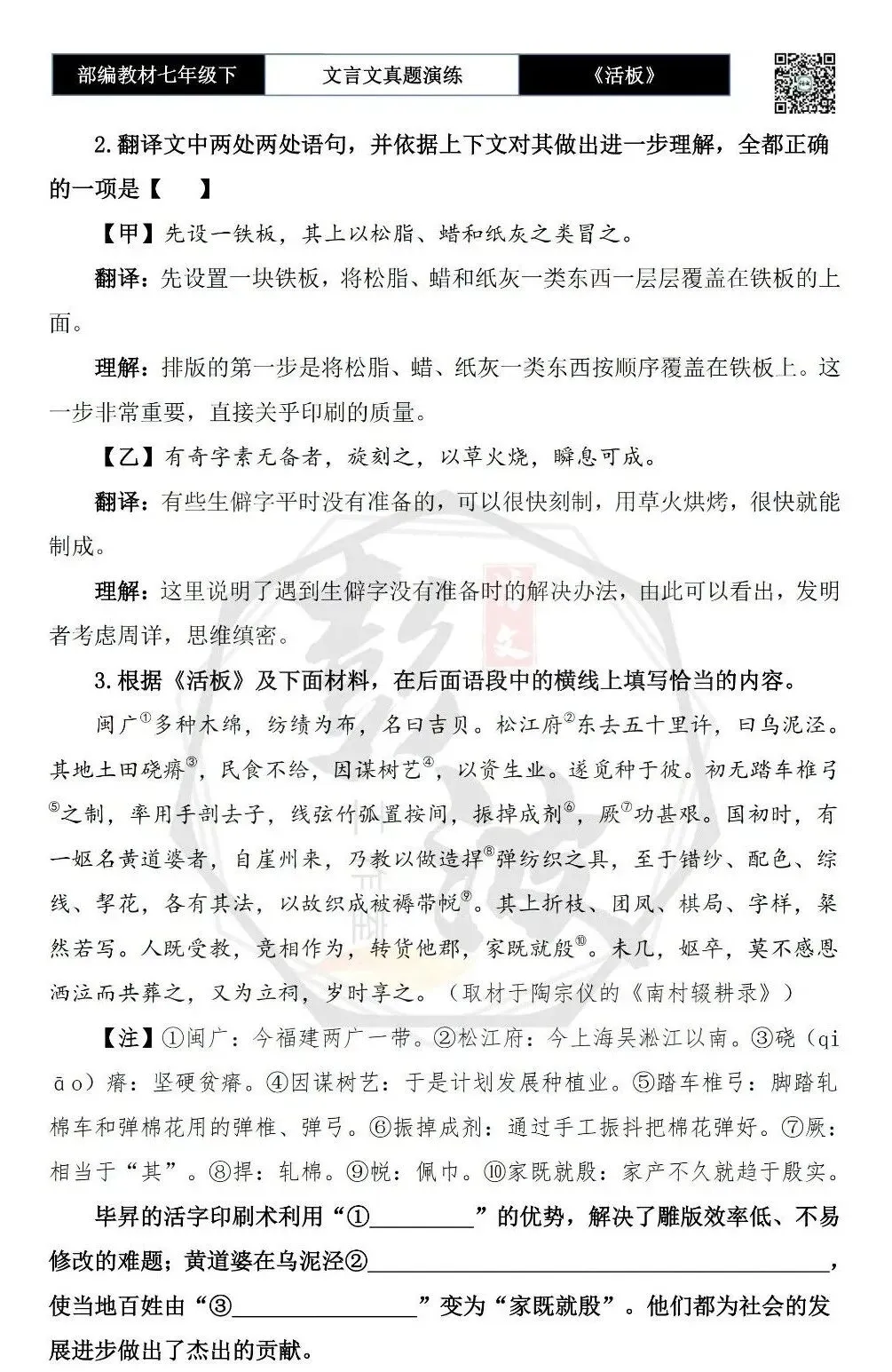 【古诗文真题演练复习】七年级下-05《活板》思维导图+对比阅读(20套)(5元) 第12张