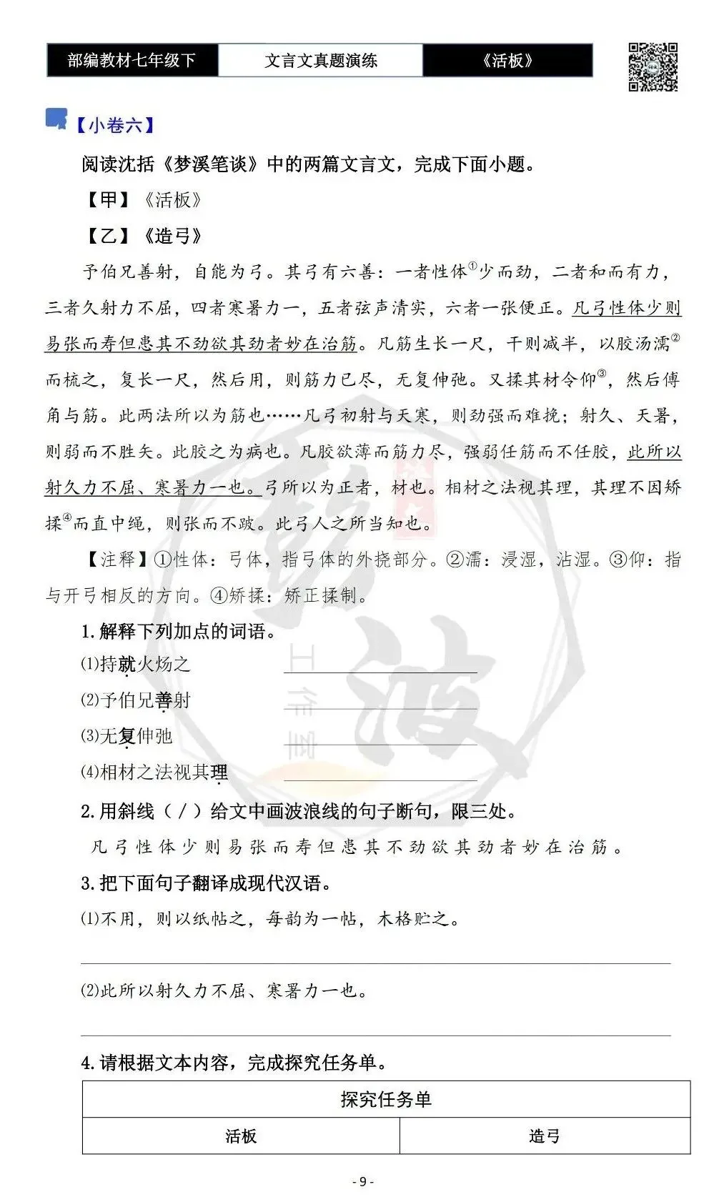 【古诗文真题演练复习】七年级下-05《活板》思维导图+对比阅读(20套)(5元) 第13张