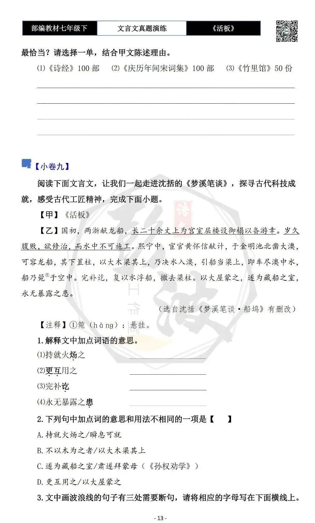 【古诗文真题演练复习】七年级下-05《活板》思维导图+对比阅读(20套)(5元) 第17张