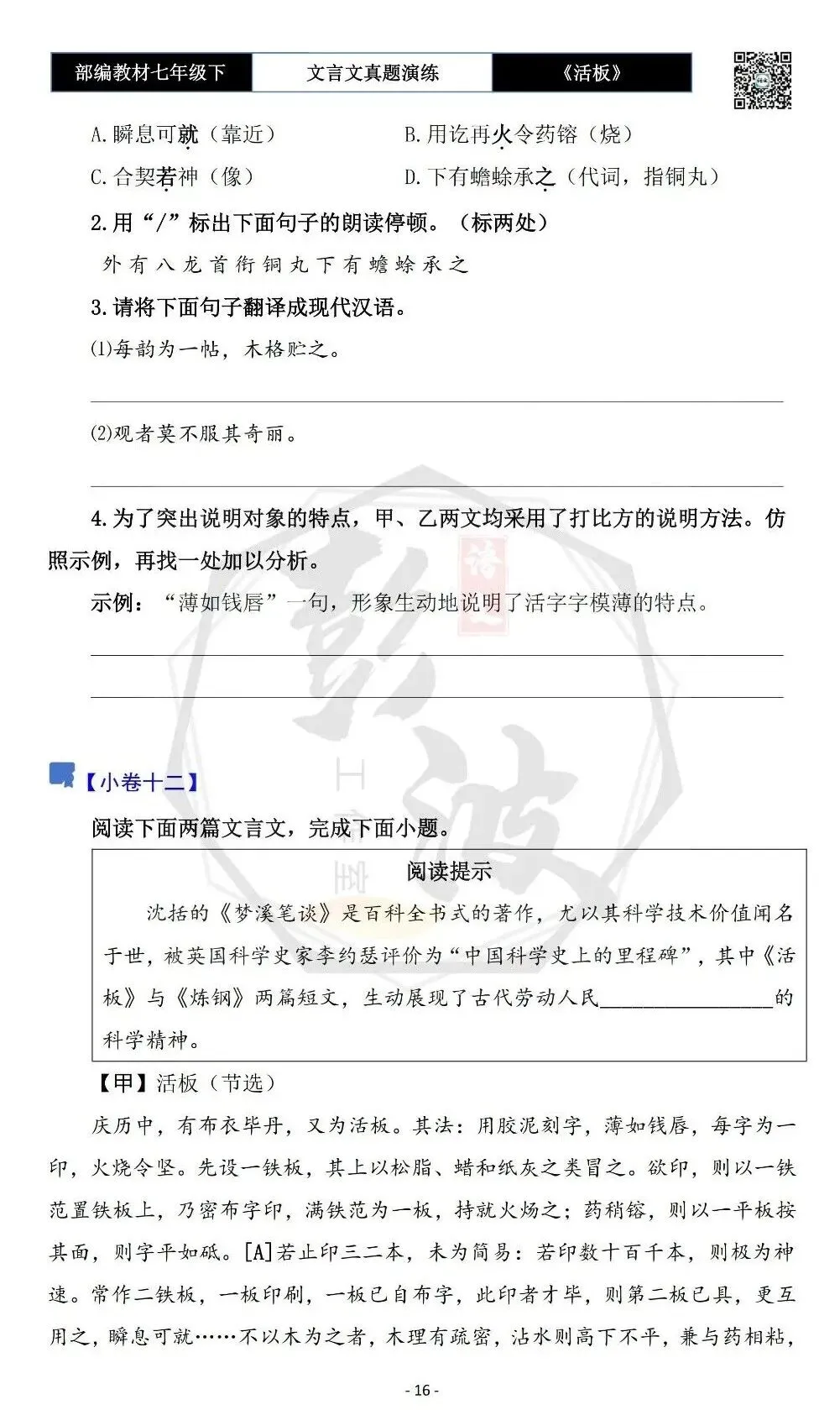 【古诗文真题演练复习】七年级下-05《活板》思维导图+对比阅读(20套)(5元) 第20张